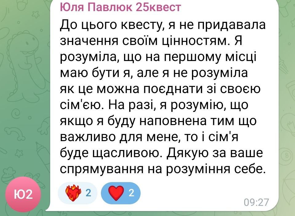 відгук квест 1